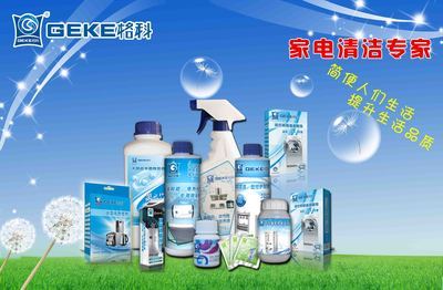 加盟美的家電清洗劑廠家 上萬投資，百萬財(cái)富的創(chuàng)業(yè)新機(jī)遇